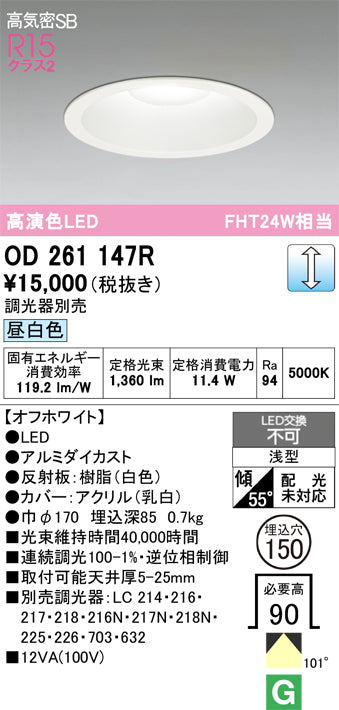 オーデリック　ダウンライト　OD261147R