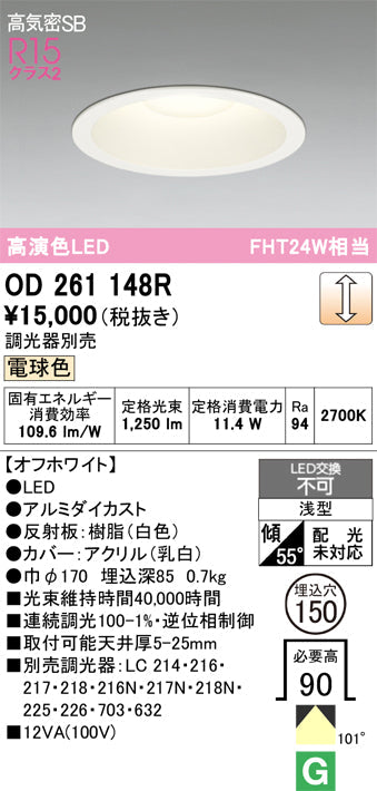 オーデリック　ダウンライト　OD261148R