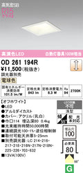 オーデリック　ダウンライト　OD261194R