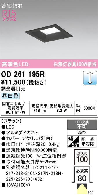 オーデリック　ダウンライト　OD261195R