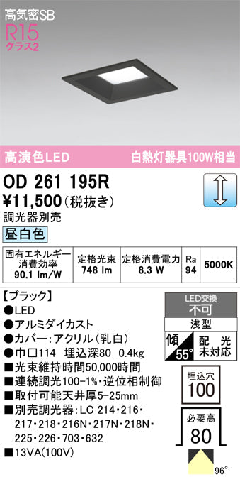 オーデリック　ダウンライト　OD261195R