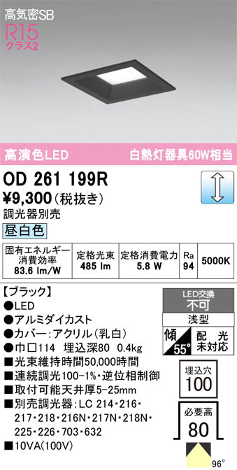 オーデリック　ダウンライト　OD261199R