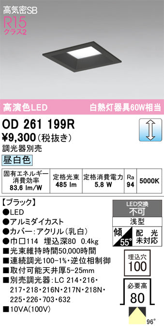 オーデリック　ダウンライト　OD261199R