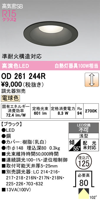 オーデリック　ダウンライト　OD261244R