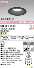 オーデリック　ダウンライト　OD261244R