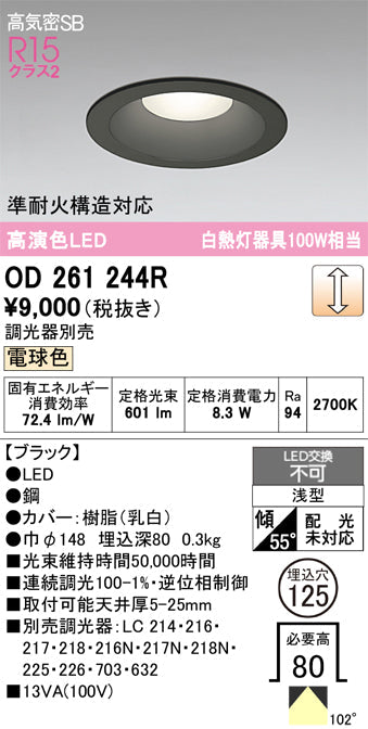 オーデリック　ダウンライト　OD261244R