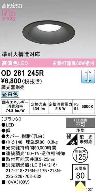 オーデリック　ダウンライト　OD261245R