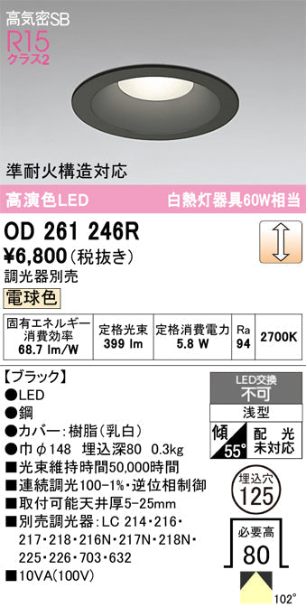 オーデリック　ダウンライト　OD261246R