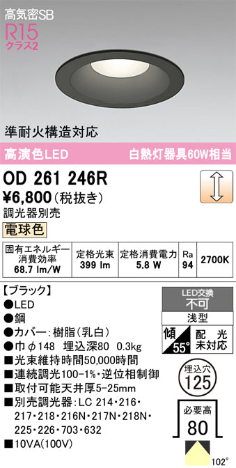 オーデリック　ダウンライト　OD261246R