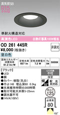 オーデリック　ダウンライト　OD261445R