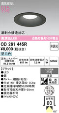 オーデリック　ダウンライト　OD261445R