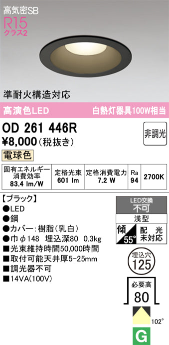 オーデリック　ダウンライト　OD261446R