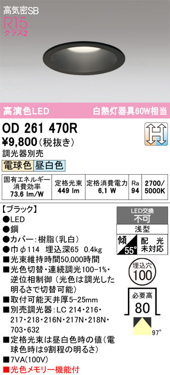 オーデリック　ダウンライト　OD261470R