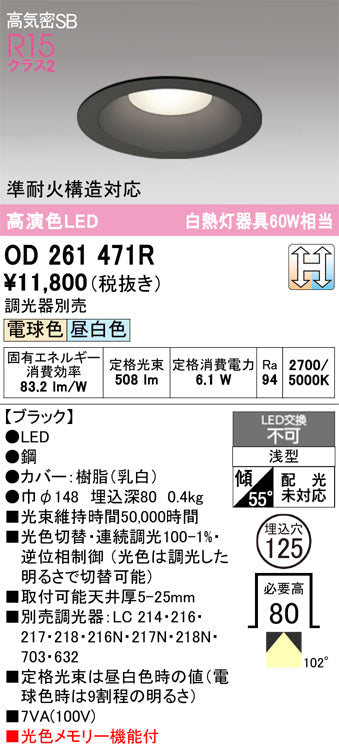 オーデリック　ダウンライト　OD261471R