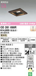 オーデリック　ダウンライト　OD261698R