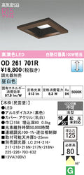 オーデリック　ダウンライト　OD261701R