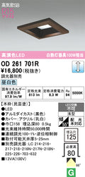 オーデリック　ダウンライト　OD261701R