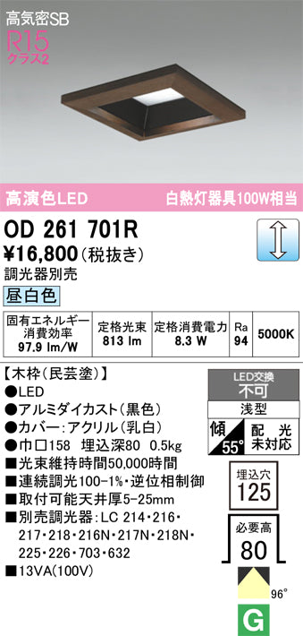 オーデリック　ダウンライト　OD261701R