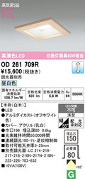 オーデリック　ダウンライト　OD261709R