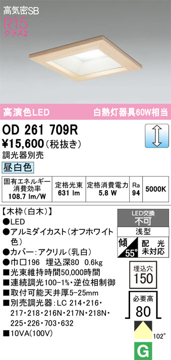 オーデリック　ダウンライト　OD261709R