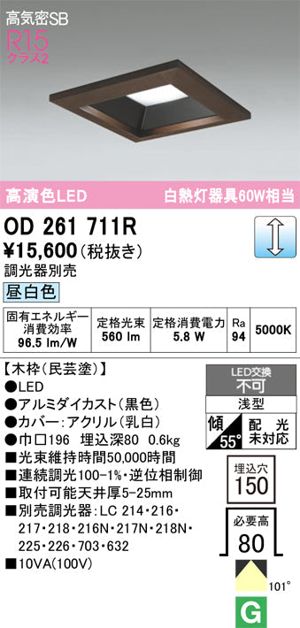 オーデリック　ダウンライト　OD261711R