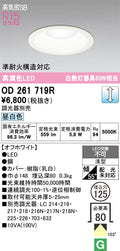 オーデリック　ダウンライト　OD261719R
