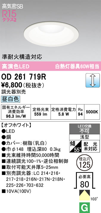オーデリック　ダウンライト　OD261719R