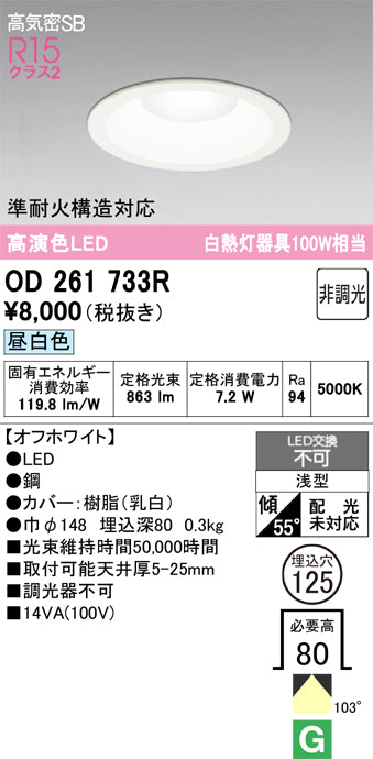オーデリック　ダウンライト　OD261733R