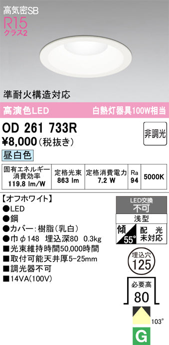 オーデリック　ダウンライト　OD261733R