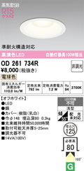 オーデリック　ダウンライト　OD261734R