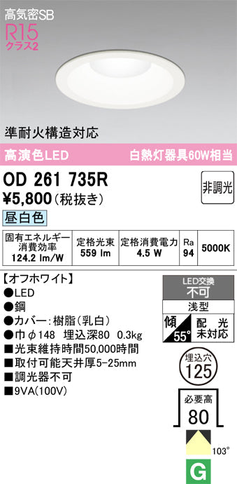 オーデリック　ダウンライト　OD261735R