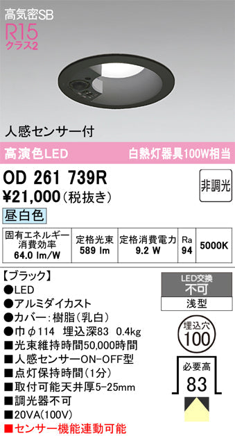 オーデリック　ダウンライト　OD261739R