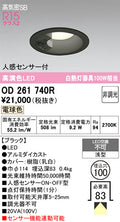 オーデリック　ダウンライト　OD261740R