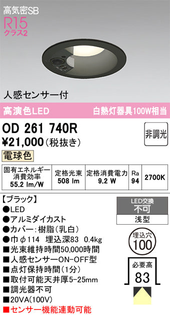 オーデリック　ダウンライト　OD261740R