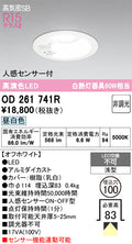 オーデリック　ダウンライト　OD261741R