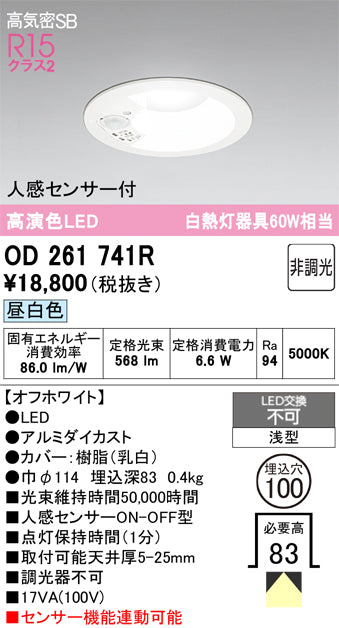 オーデリック　ダウンライト　OD261741R