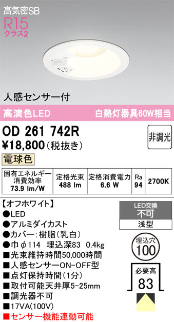 オーデリック　ダウンライト　OD261742R