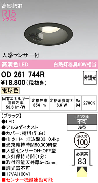 オーデリック　ダウンライト　OD261744R
