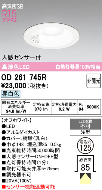 オーデリック　ダウンライト　OD261745R