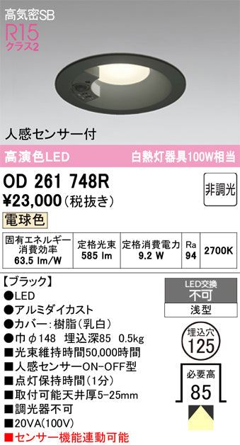 オーデリック　ダウンライト　OD261748R