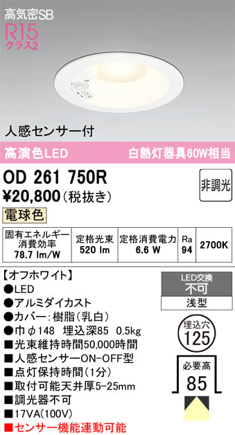 オーデリック　ダウンライト　OD261750R
