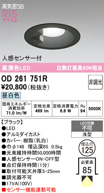 オーデリック　ダウンライト　OD261751R