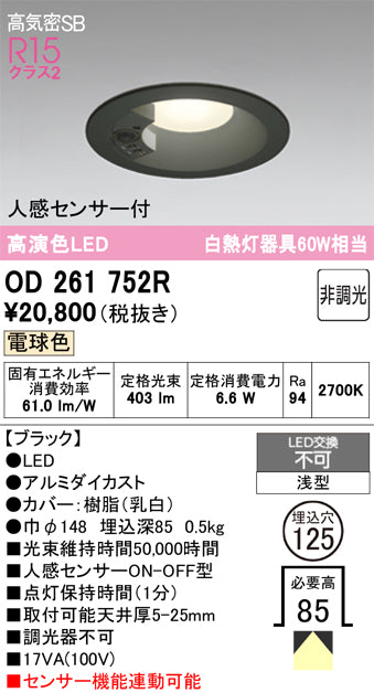 オーデリック　ダウンライト　OD261752R