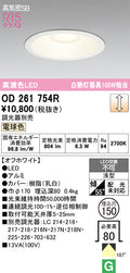 オーデリック　ダウンライト　OD261754R