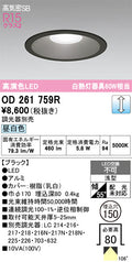 オーデリック　ダウンライト　OD261759R
