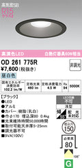 オーデリック　ダウンライト　OD261775R