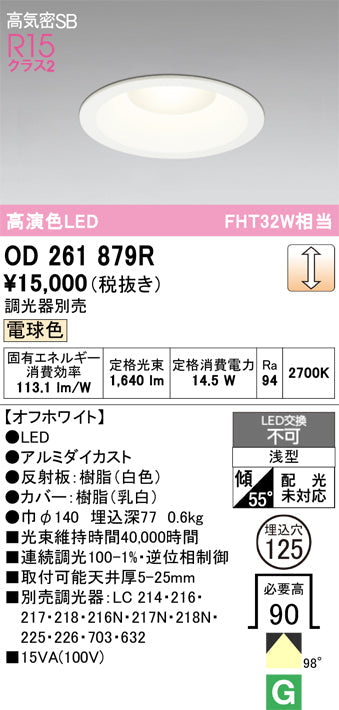 オーデリック　ダウンライト　OD261879R