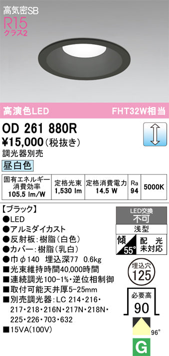 オーデリック　ダウンライト　OD261880R