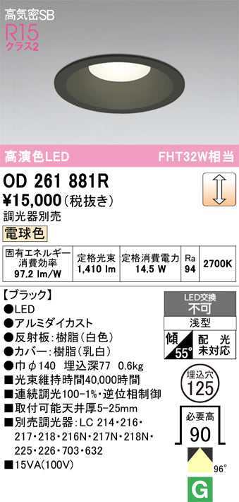 オーデリック　ダウンライト　OD261881R