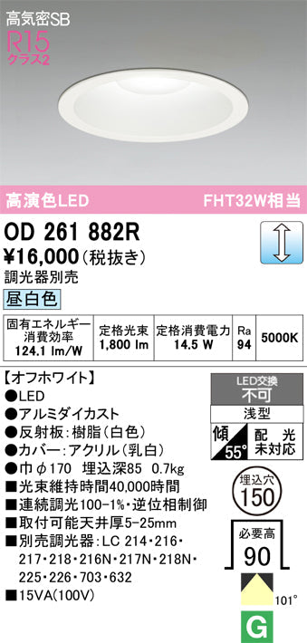 オーデリック　ダウンライト　OD261882R
